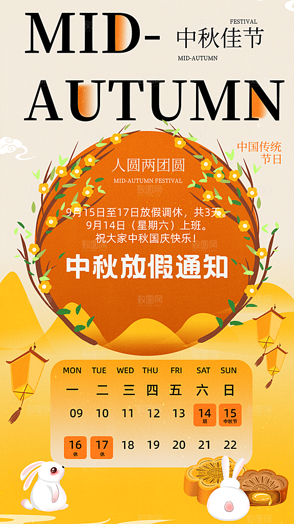 高端中秋节节日宣传海报