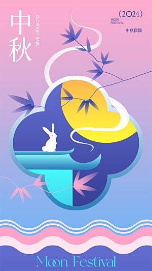 高端中秋节节日宣传海报