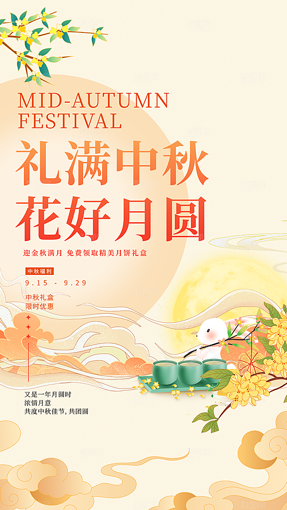 高端中秋节节日宣传海报