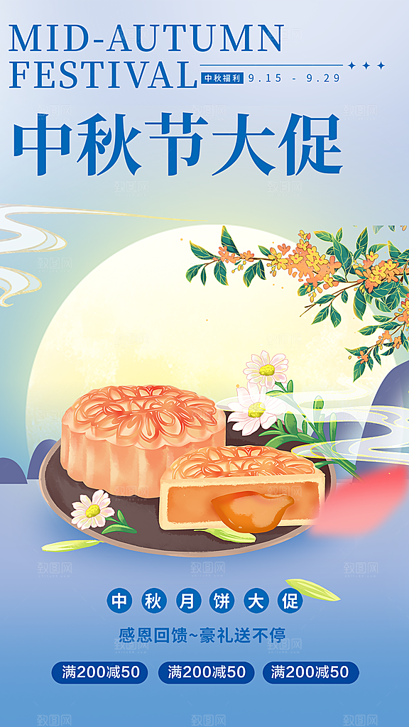 高端中秋节节日宣传海报