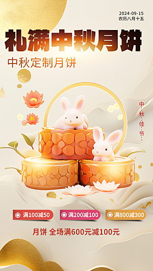 高端中秋节节日宣传海报