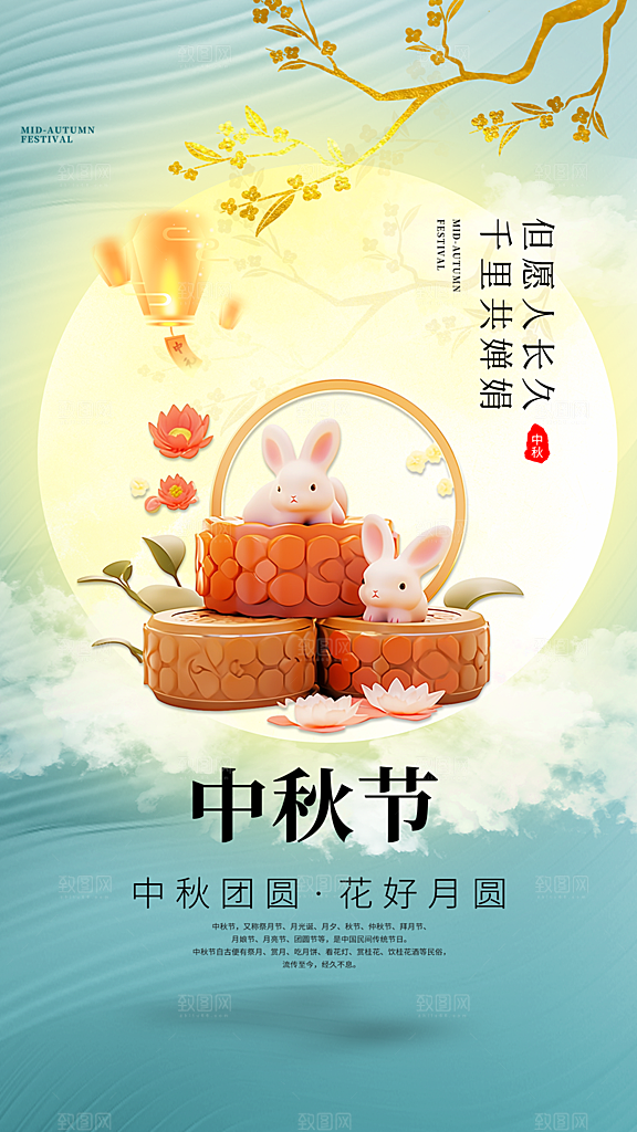 清新中秋节节日宣传海报