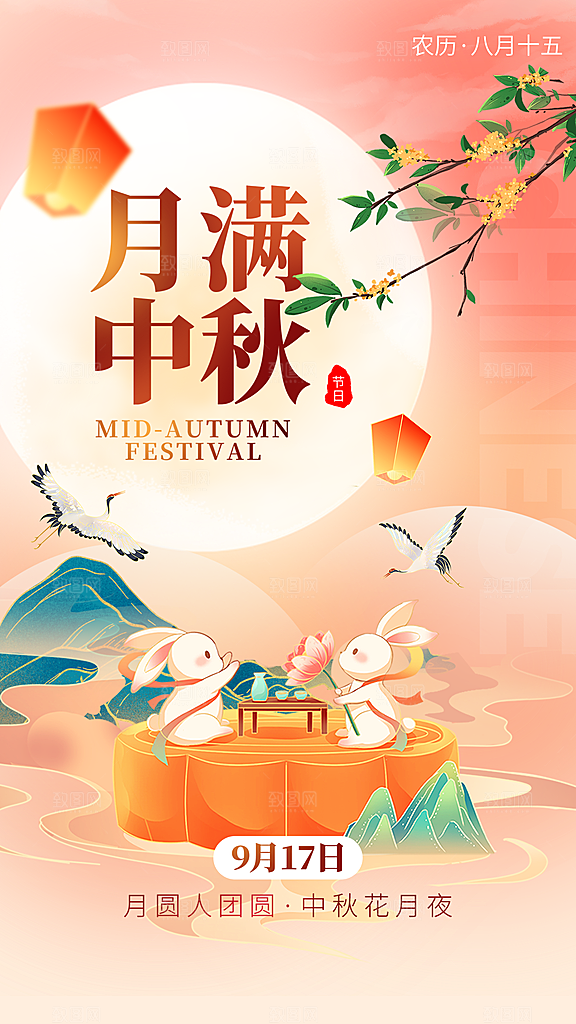 清新中秋节节日宣传海报