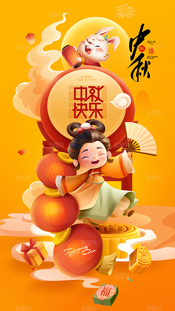 清新中秋节节日宣传海报