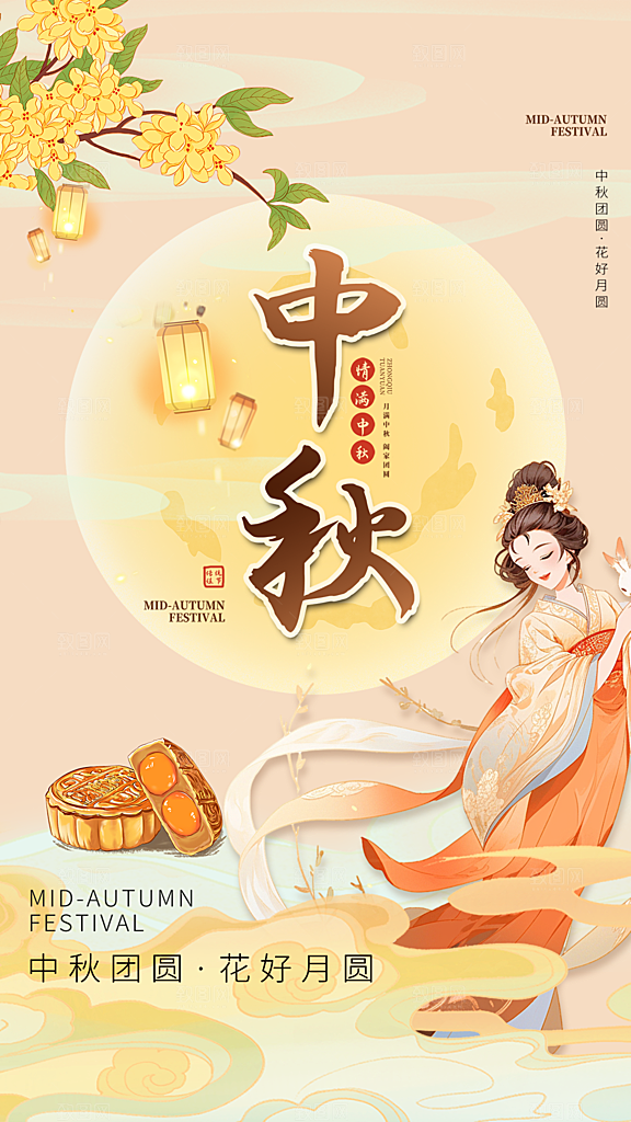 清新中秋节节日宣传海报
