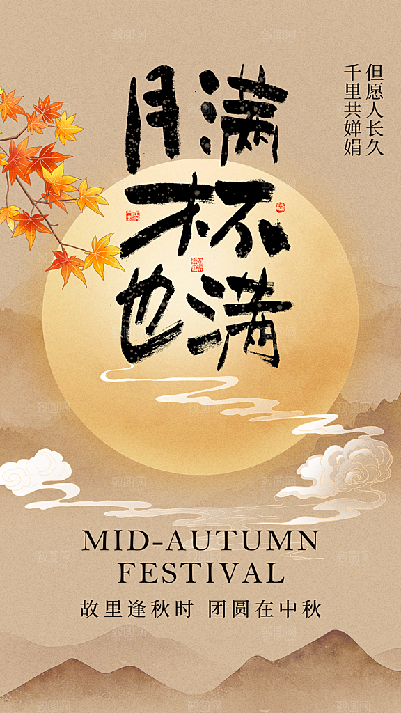 清新中秋节节日宣传海报