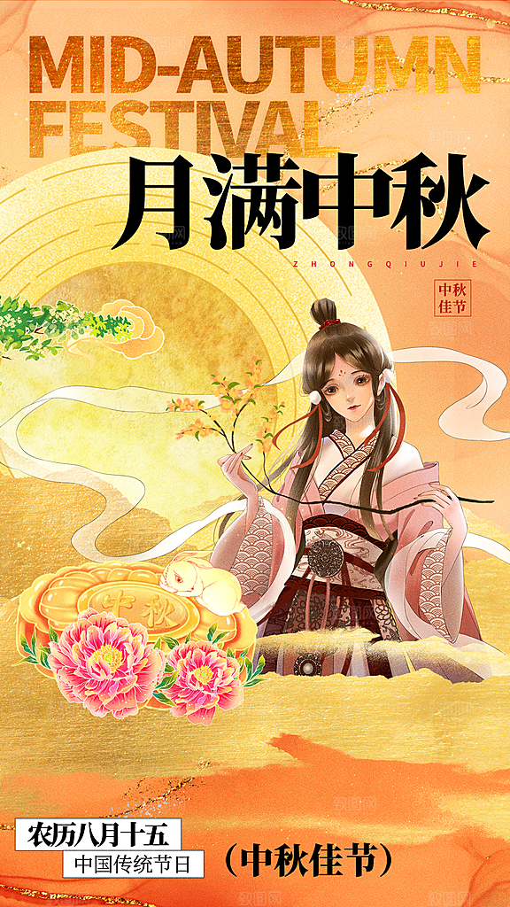 清新中秋节节日宣传海报