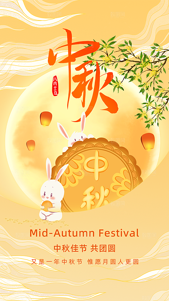 清新中秋节节日宣传海报