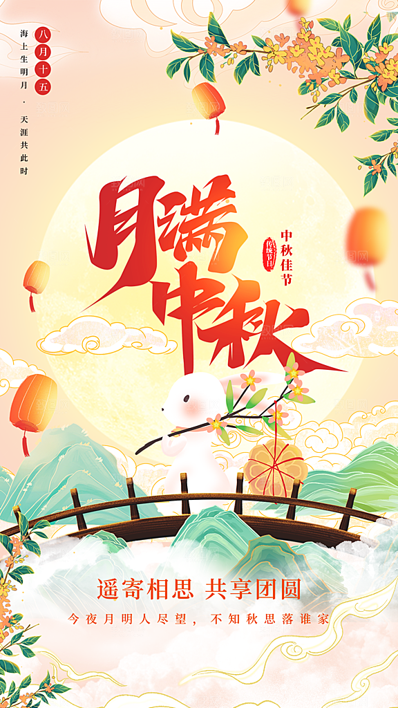 清新中秋节节日宣传海报