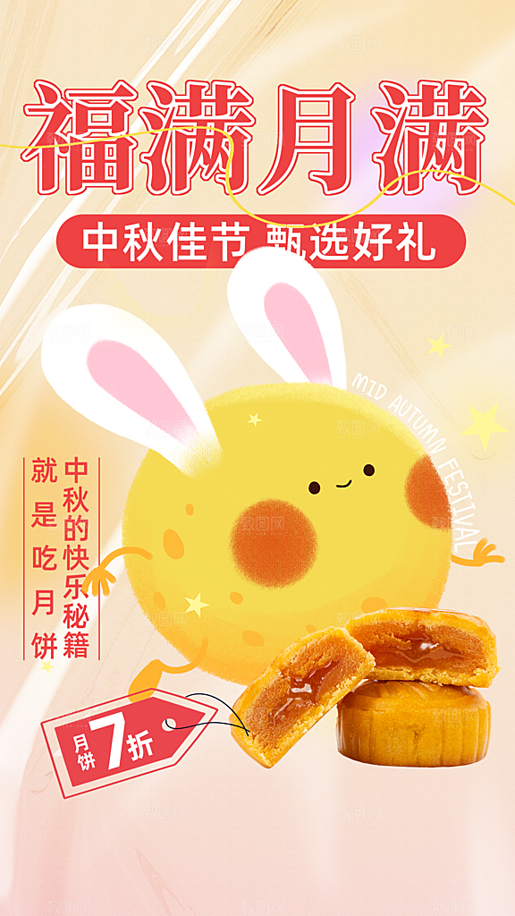 清新中秋节节日宣传海报