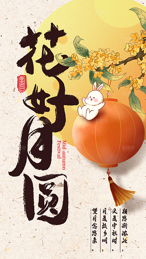清新中秋节节日宣传海报