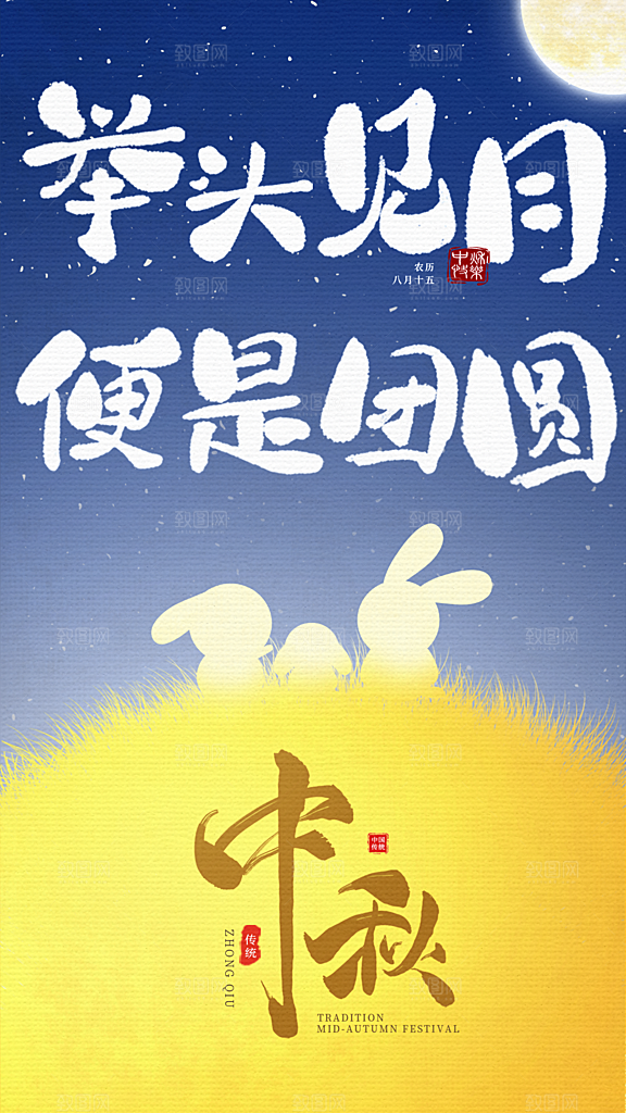 清新中秋节节日宣传海报