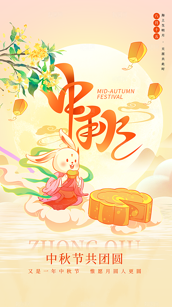 清新中秋节节日宣传海报