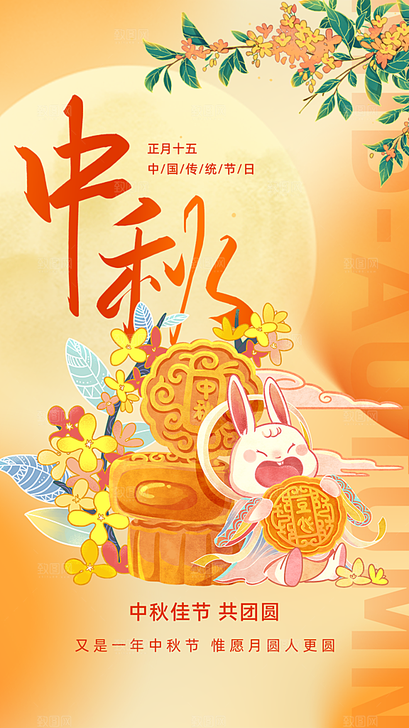 清新中秋节节日宣传海报