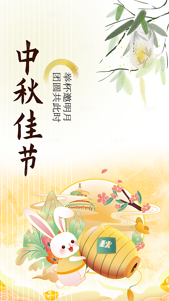 清新中秋节节日宣传海报