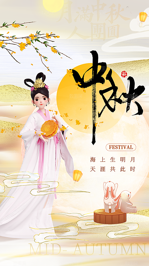 时尚中秋节节日宣传海报