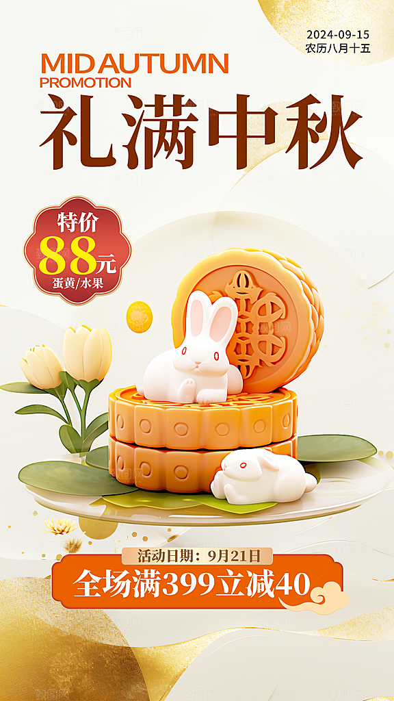 时尚中秋节节日宣传海报
