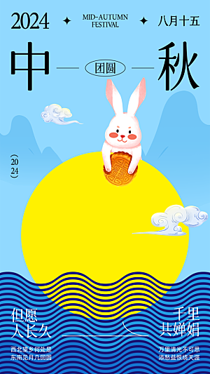 时尚中秋节节日宣传海报