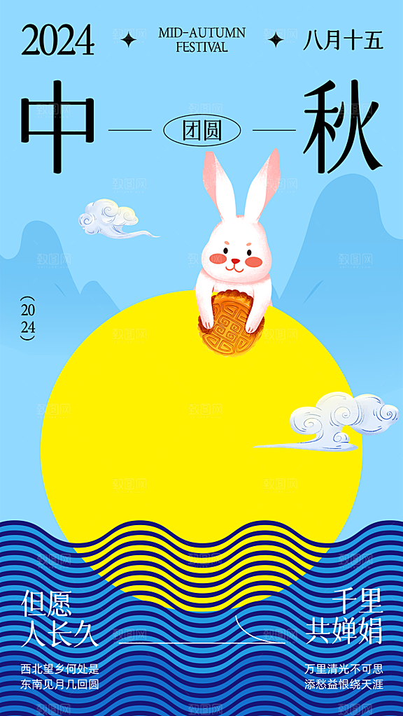 时尚中秋节节日宣传海报