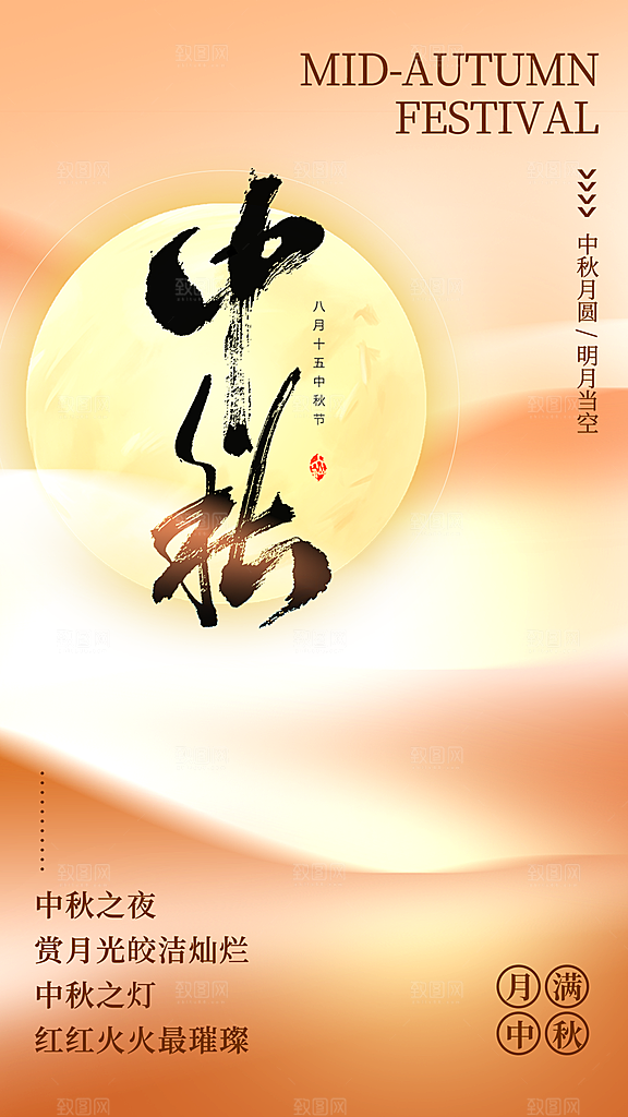 时尚中秋节节日宣传海报