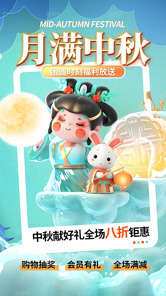 时尚中秋节节日宣传海报