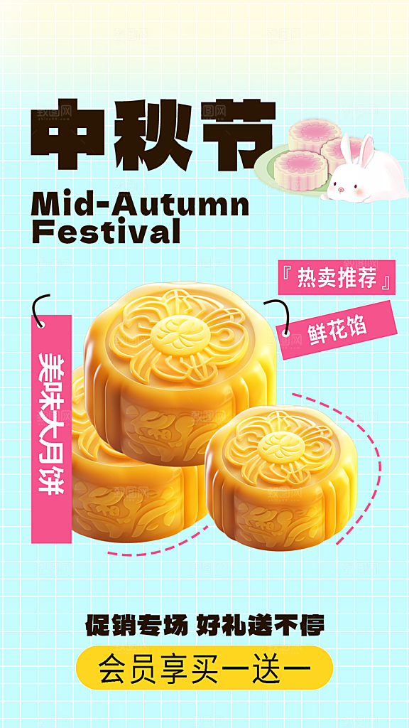时尚中秋节节日宣传海报