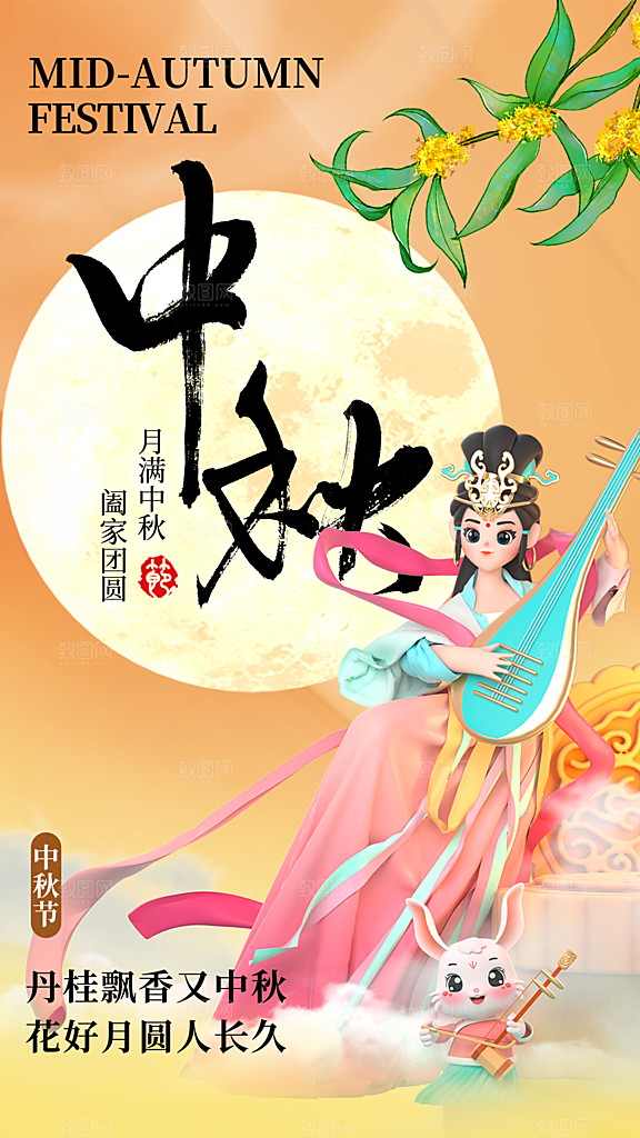 时尚中秋节节日宣传海报