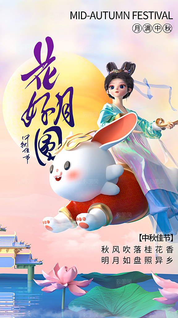 时尚中秋节节日宣传海报
