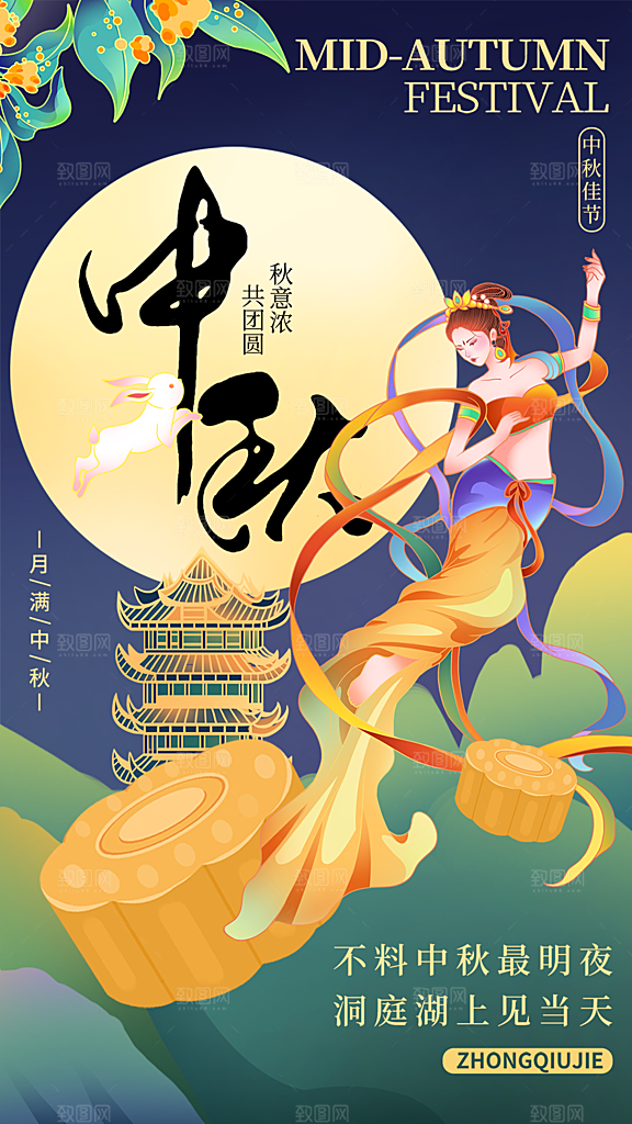 时尚中秋节节日宣传海报