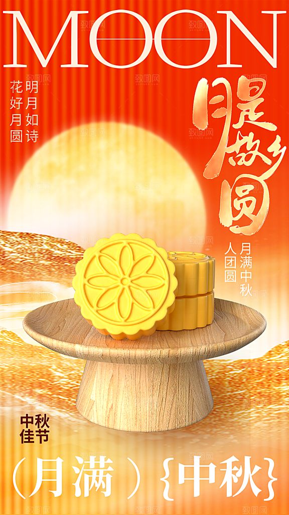 时尚中秋节节日宣传海报