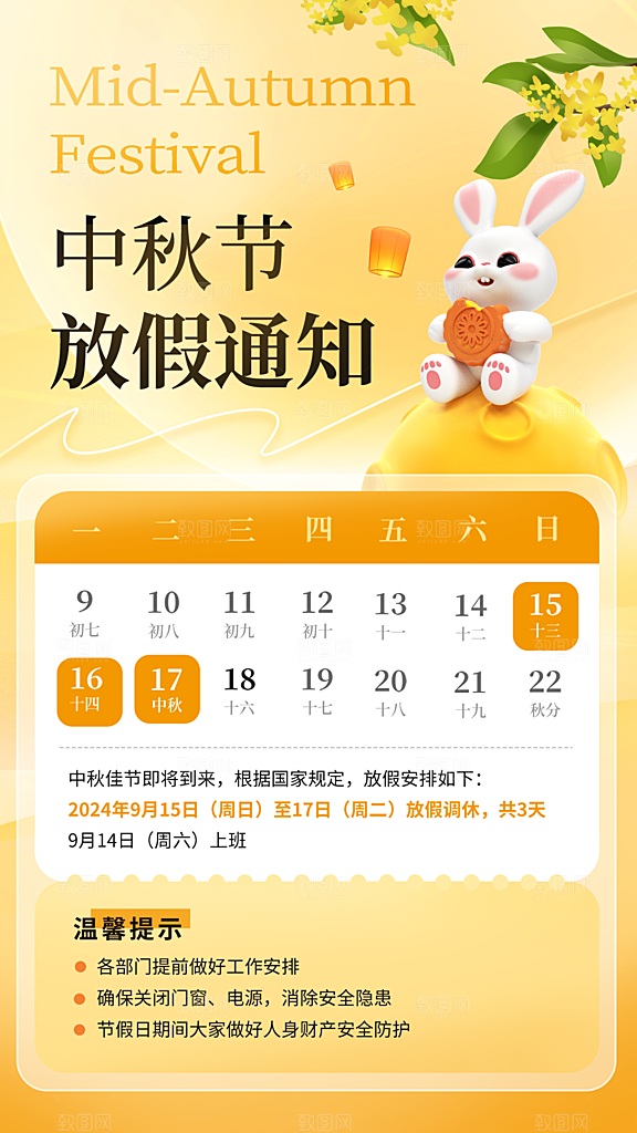 时尚中秋节节日宣传海报