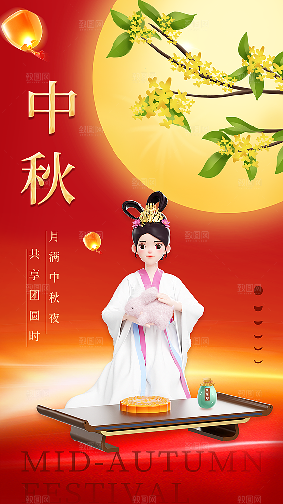时尚中秋节节日宣传海报