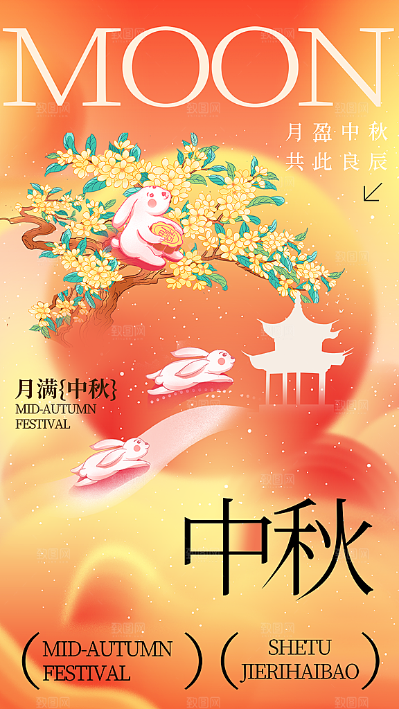 时尚中秋节节日宣传海报