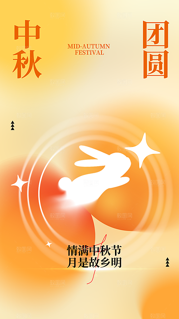 时尚中秋节节日宣传海报