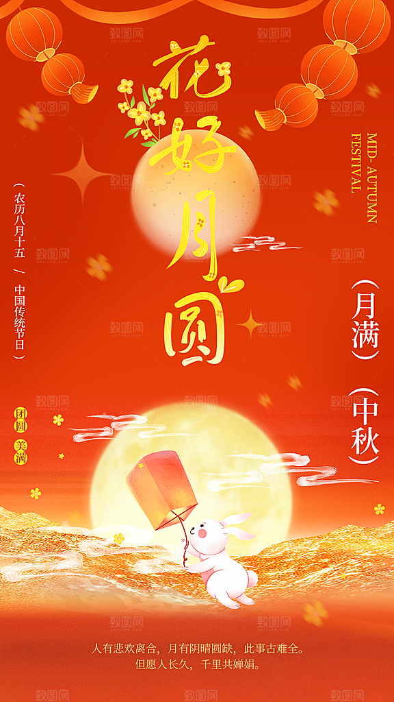 时尚中秋节节日宣传海报