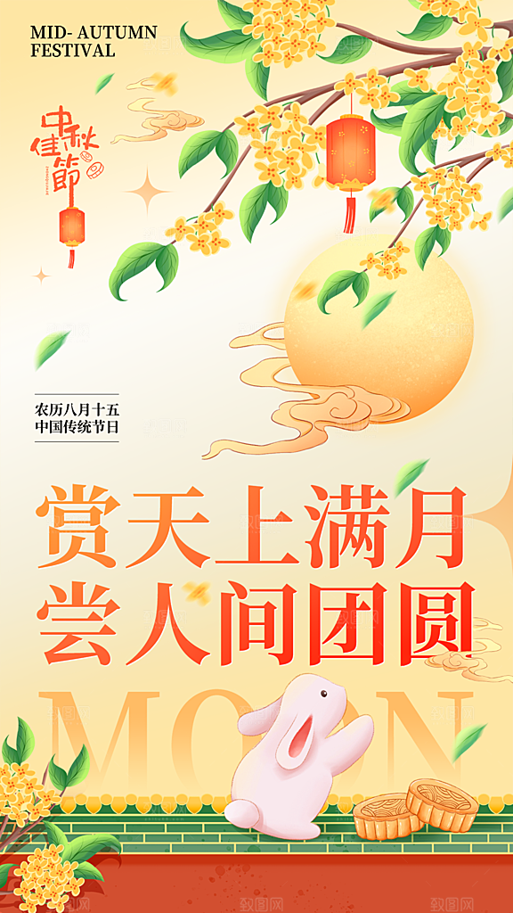 时尚中秋节节日宣传海报