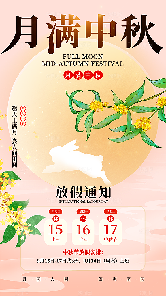 中秋节节日宣传海报
