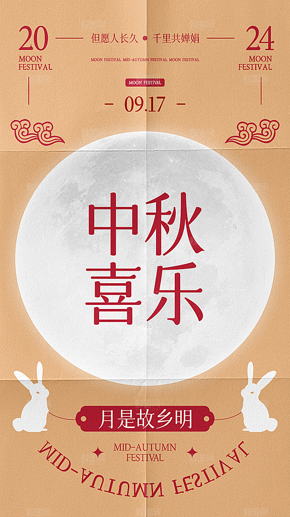 中秋节节日宣传海报