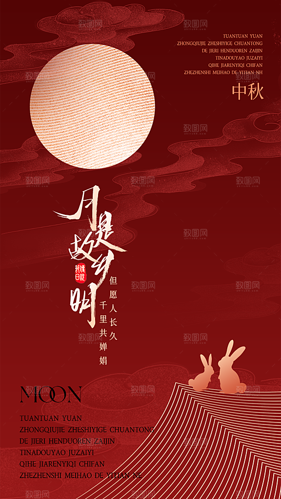 中秋节节日宣传海报
