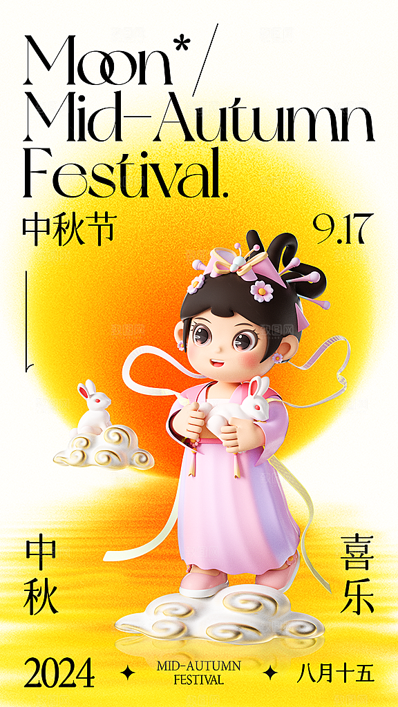 中秋节节日宣传海报