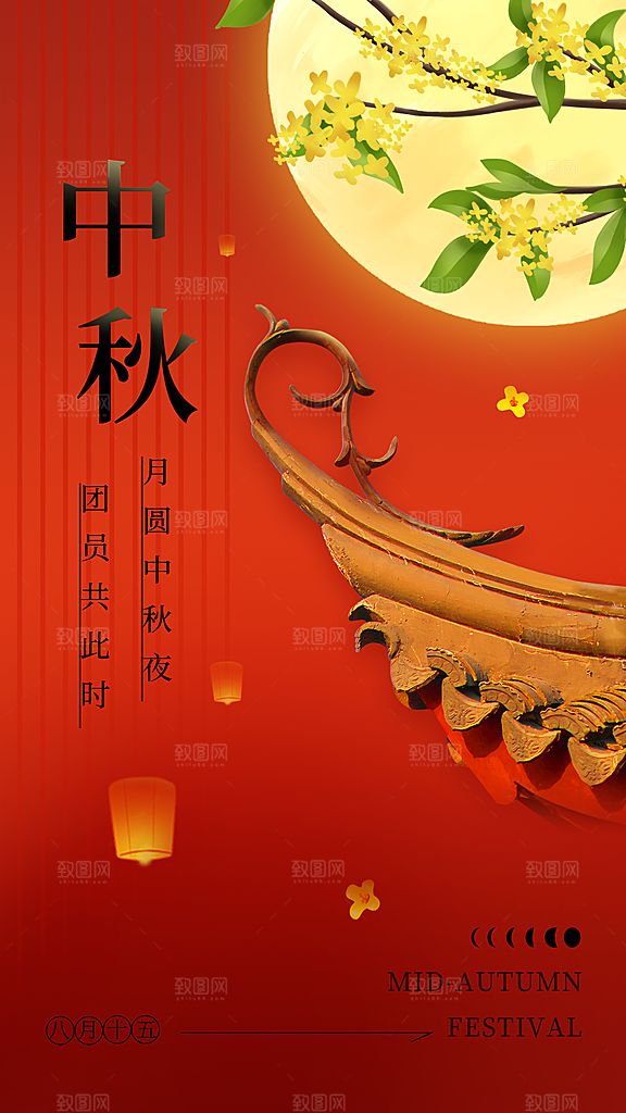 中秋节节日宣传海报
