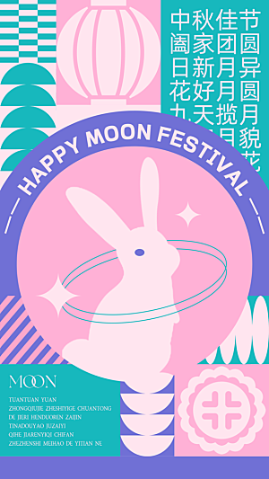 中秋节节日宣传海报