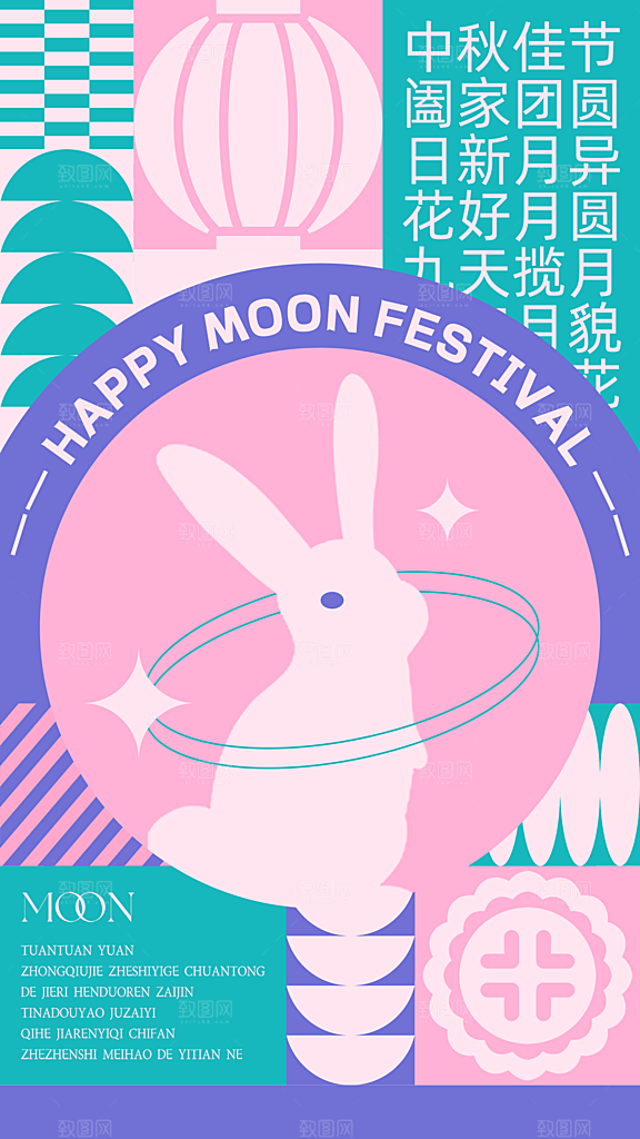 中秋节节日宣传海报