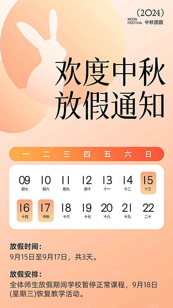 中秋节节日宣传海报