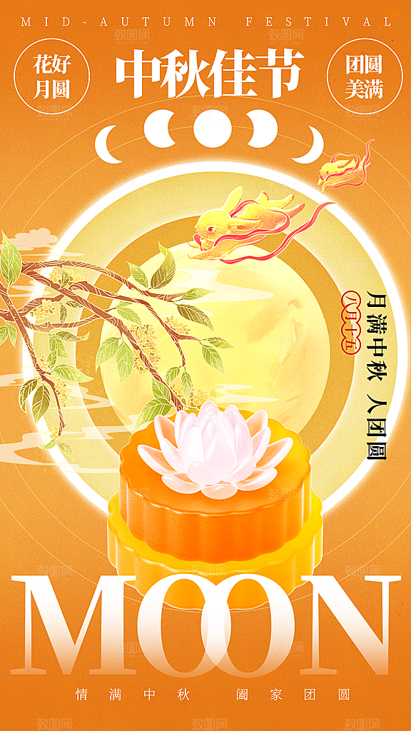 中秋节节日宣传海报