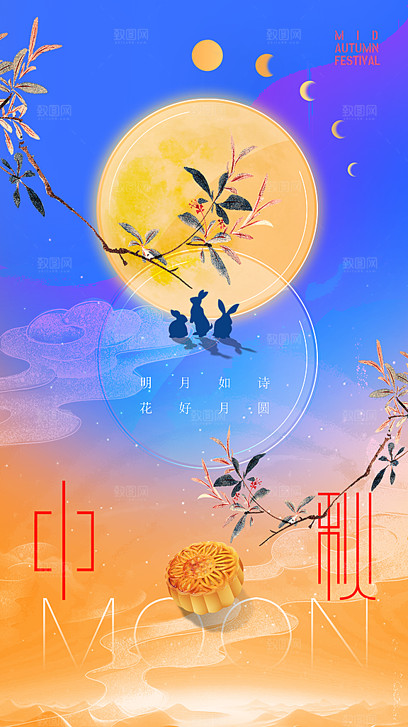 大气中秋节节日宣传海报