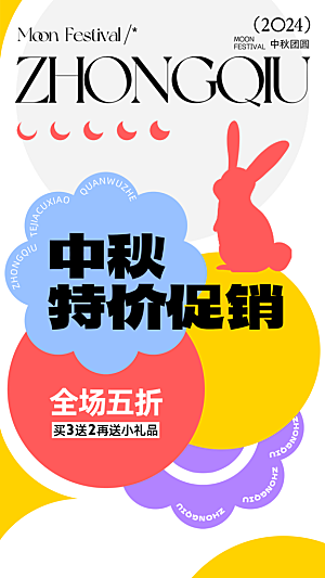 大气中秋节节日宣传海报