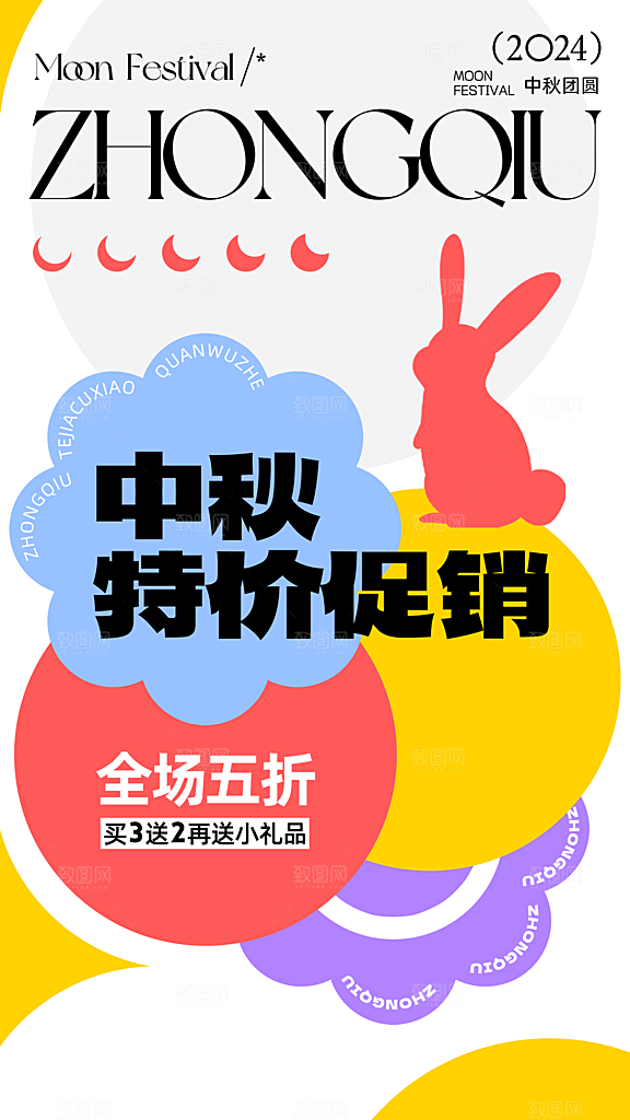 大气中秋节节日宣传海报