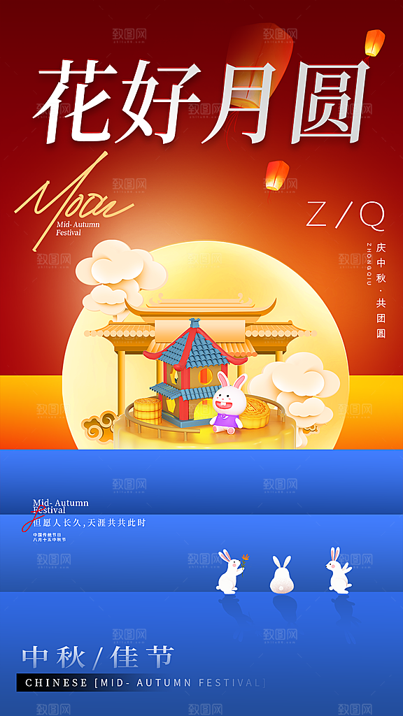 大气中秋节节日宣传海报