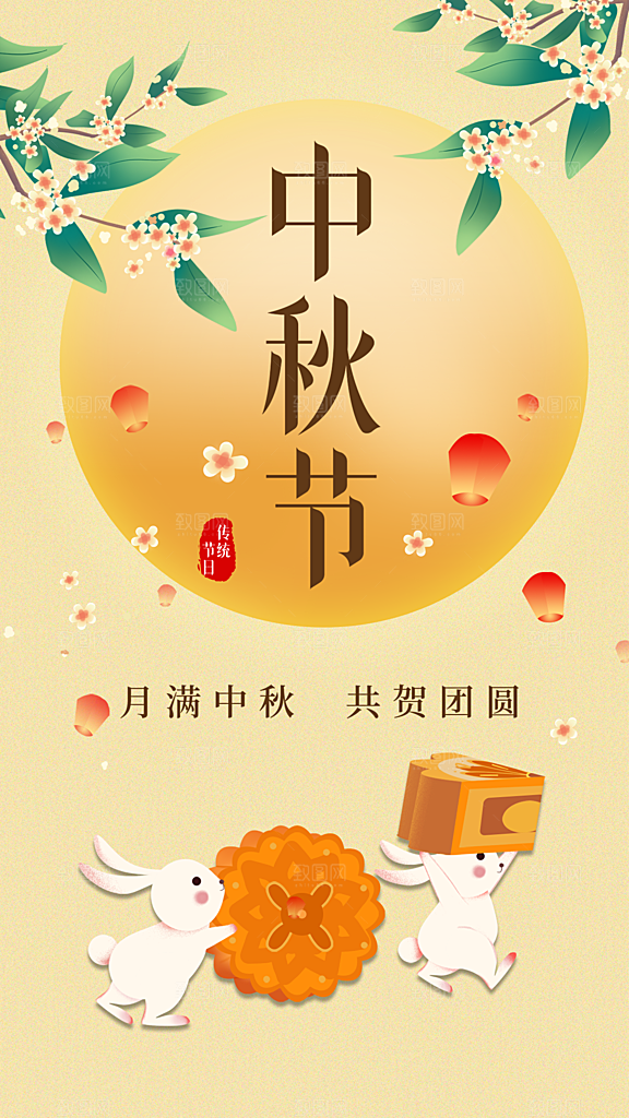 大气中秋节节日宣传海报